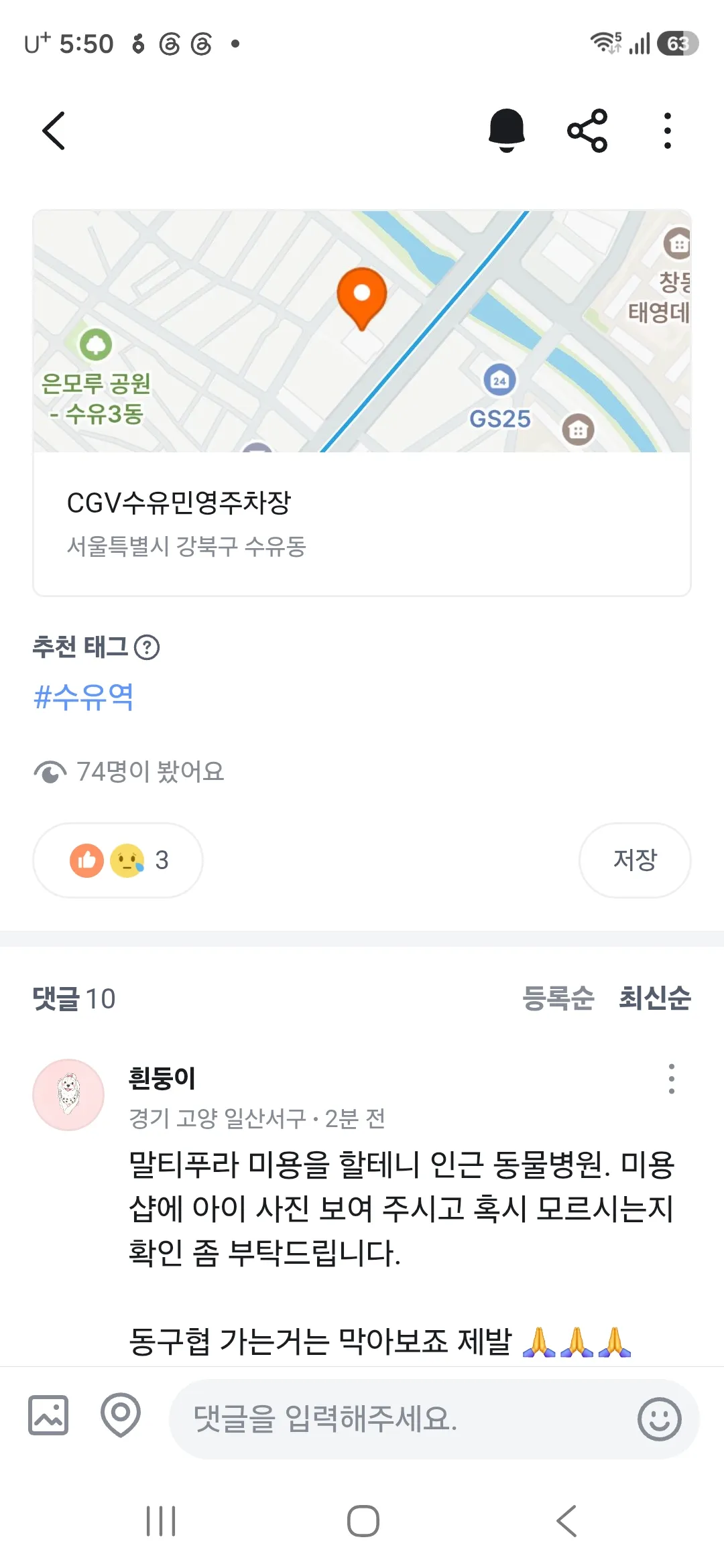 수유역 부근에서 발견된 갈색 푸들, 보호자를 찾아요 (2)