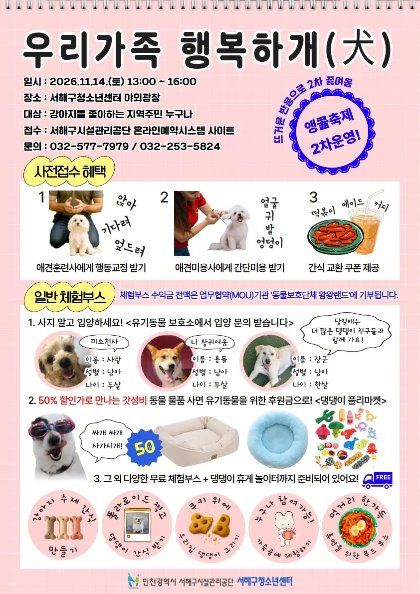 강아지 행사 2차 앵콜 운영, 유기동물 입양에 관심 있는 분들 오세요 (2)